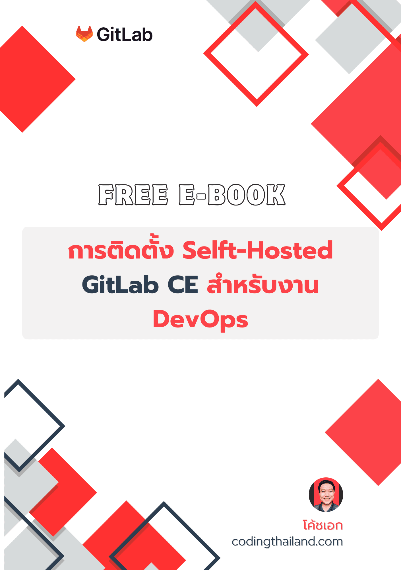 การติดตั้ง Self-Hosted GitLab CE สำหรับงาน DevOps