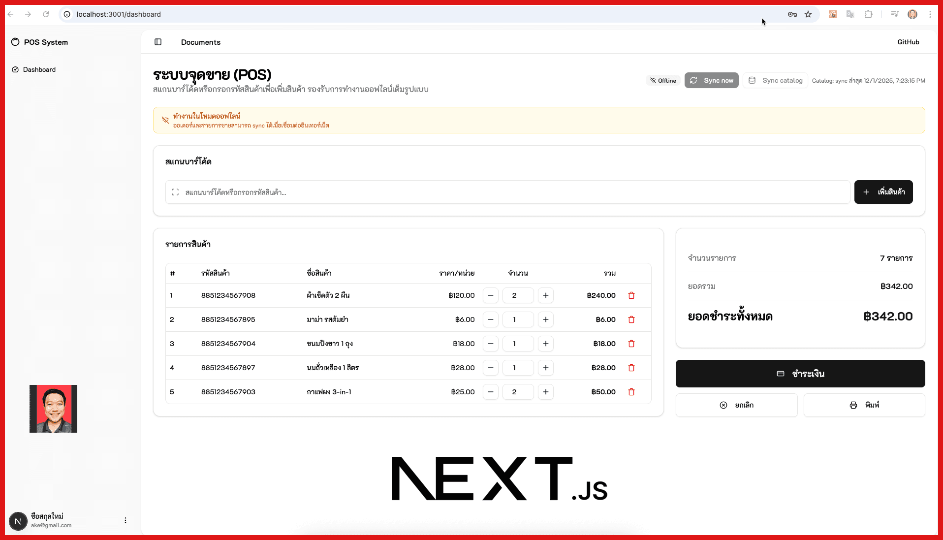 หลักสูตร "พัฒนา SPA / PWA / Offline-First ด้วย Next.js 16.x และ React 19.2"