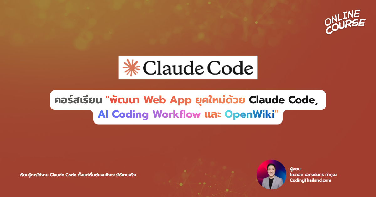 Openwiki คอร์สเรียน